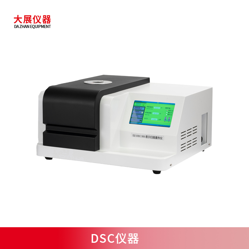 DSC儀器測什麽？