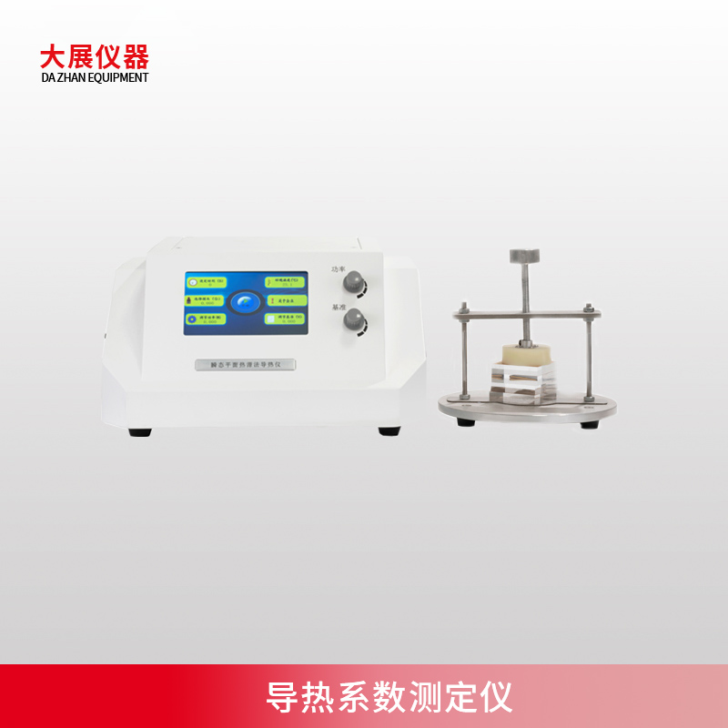 導熱係數如何測量，怎麽操作？